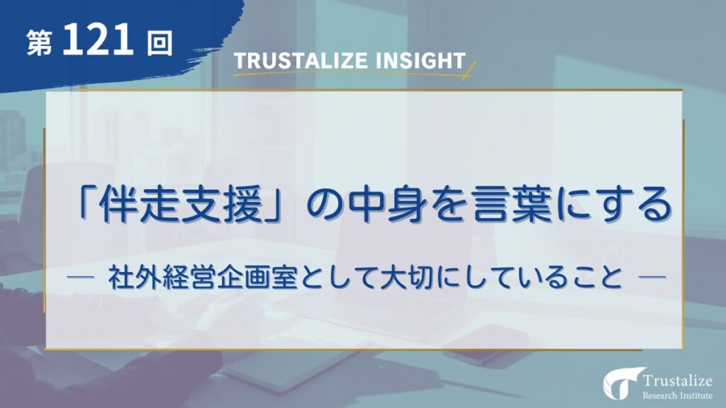 伴走支援の中身を言葉にする