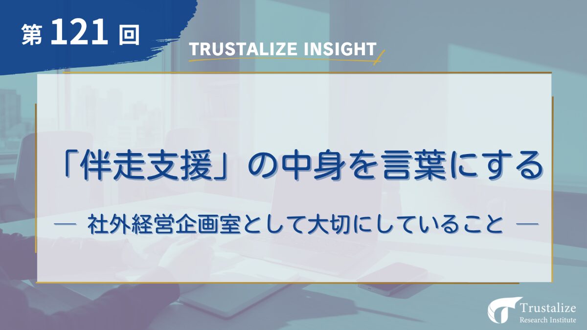 伴走支援の中身を言葉にする